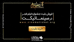 جشنواره فیلم فجر