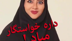 کلیپ طنز خنده دار سرنا امینی /...