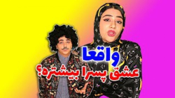 استند آپ کمدی سرنا - پسرا وسعت...