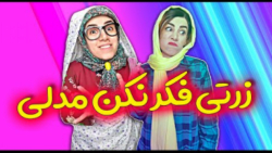 اعتماد به نفس کاذب - توهم شاخ...