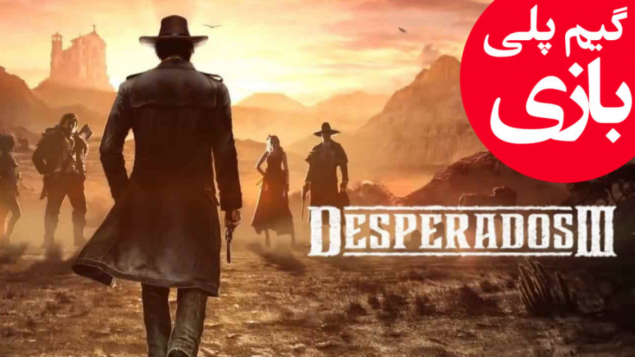 گیم پلی کامل Desperados 3 - قسمت اول