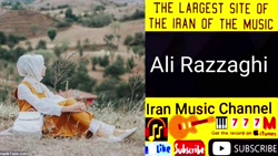 آهنگ غمگین  آهنگ علی رزاقی