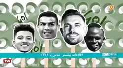 برنامه فوتبال ۱۲۰/فان فوتبال ۱...