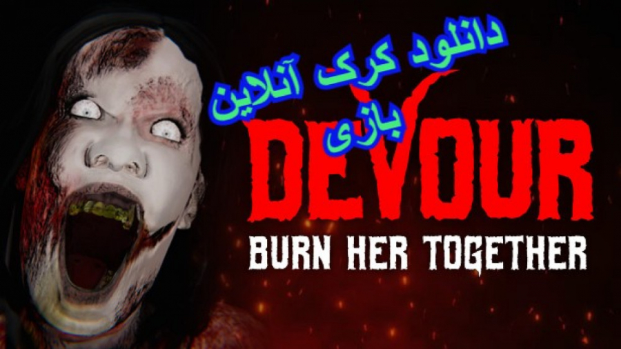 دانلود کرک آنلاین بازی DEVOUR v1. 2. 2