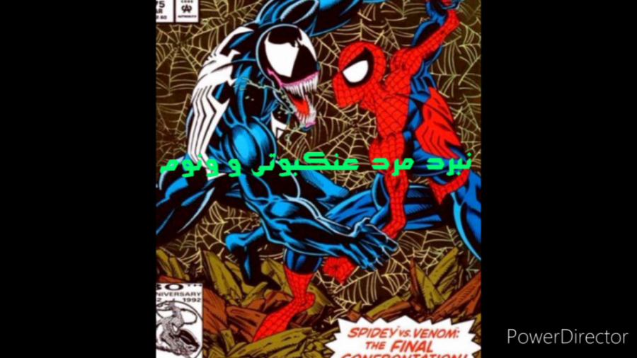 نبرد مرد عنکبوتی و ونوم با دوب...