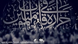 کربلایی روح الله رحیمیان سر به...