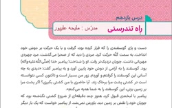 هدیه های آسمان ششم درس 11 تندرستی