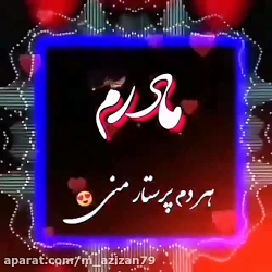 آهنگ شاد مادر  تکست کلیپ عاشقا...