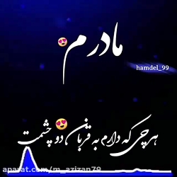 کلیپ بسیار زیبای مادر | آهنگ ع...