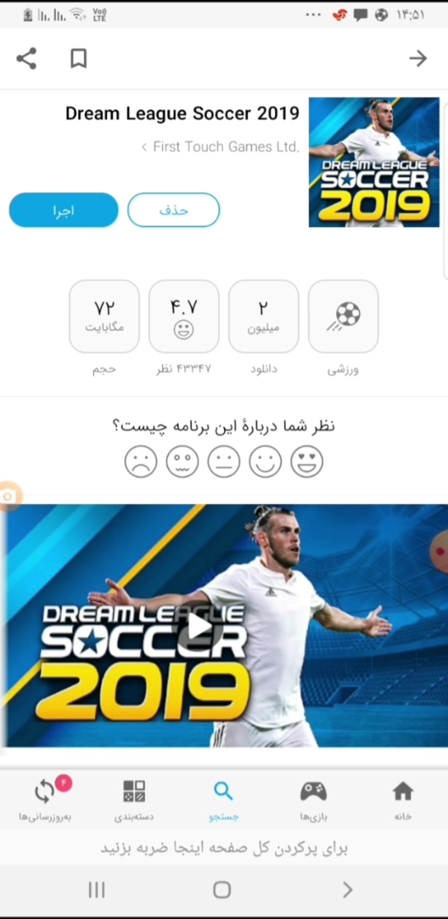 بازی فوتبال dream league soccer 2019 #fifa