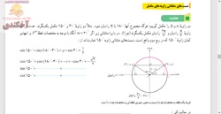 ویدیو آموزش درس 2 فصل 4 ریاضی یازدهم بخش 2