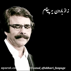 آهنگ دلنشین علی رضاافتخاری