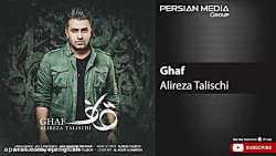 علیرضا طلیسچی - قاف (Alireza Talischi - Ghaf)
