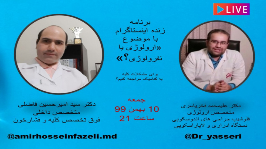 ارولوژی یا نفرولوژی؟ برای بیماری کلیه به کدامیک مراجعه کنیم؟ لیفت ابرو
