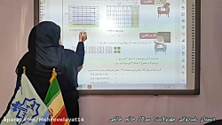 ریاضی سوم دبستان صفحه ی ۷۱ (سرکار خانم خاتمی)