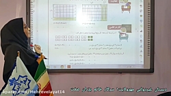 ریاضی سوم دبستان صفحه ی ۷۱ (سرکار خانم یزدان صفت)