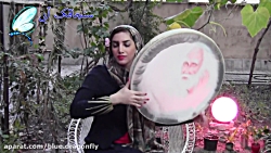 دف نوازی آهنگ روز مادر - آهنگ...