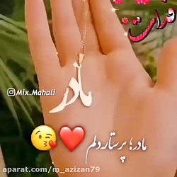 آهنگ مادر  کلیپ مادر  روز مادر...