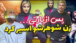 پس از مهمونی های مردونه  کلیپه...