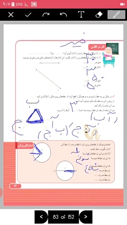 تدریس صفحه 83ریاضی اندازه گیری انواع خط سوم دبستان