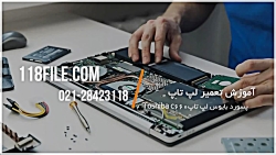 آموزش تعمیر لپ تاپ | تعمیر تخصصی لپ تاپ ( پسورد بایوس لپ تاپ توشیبا )