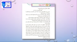 هدیه آسمان سوم ابتدایی، درس 19 : گندم از گندم بروید.