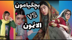 مقایسه بچگیامون با زندگیه الان...