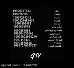 رمز gtv