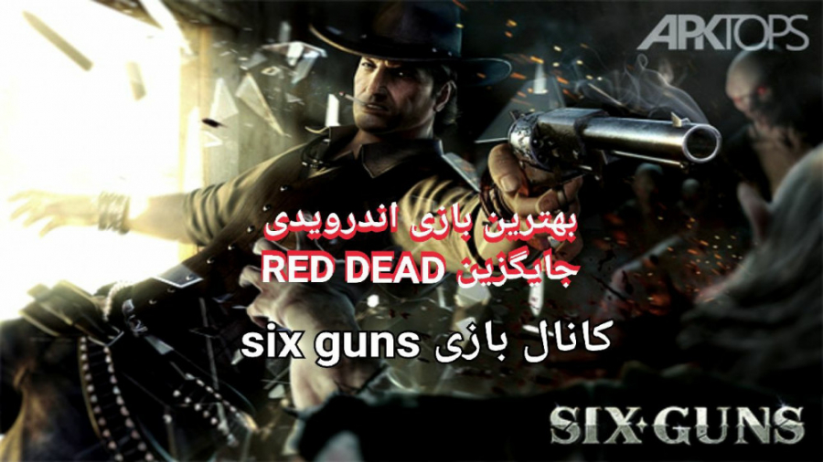 آموزش نصب و مراحل اولیه six guns