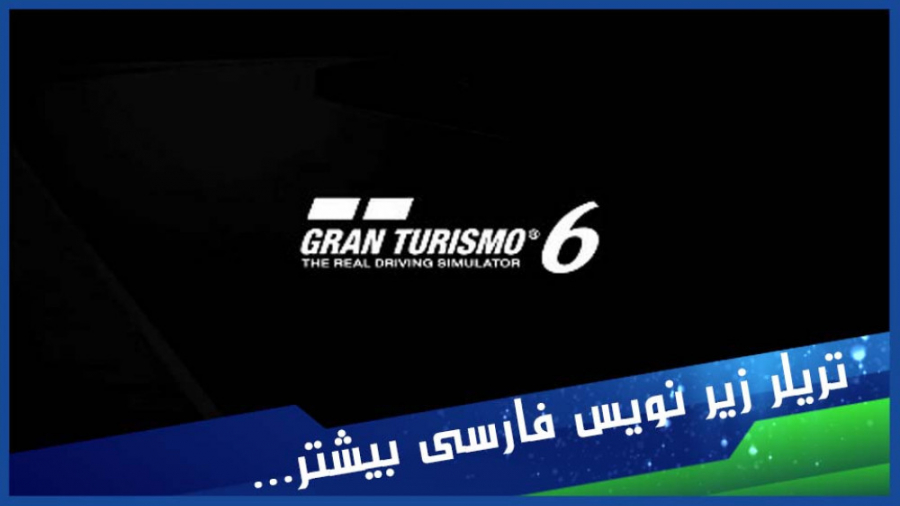 گیم پلی بازی  گرن توریسمو  Gran Turismo 6