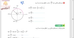 ویدیو آموزش درس 2 فصل4 ریاضی یازدهم بخش 3