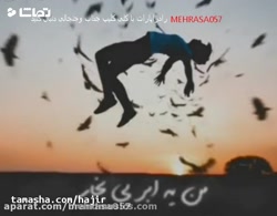آهنگ زیبایی «عبور» محسن یگانه