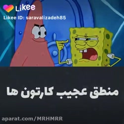 سوتی های کارتون،دنبالم کنید دن...