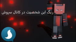 انیمیشن ماینکرافتی تست حر کت ج...