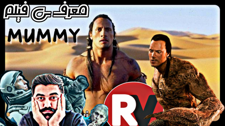 معرفی فیلم THE MUMMY returns زمان90ثانیه