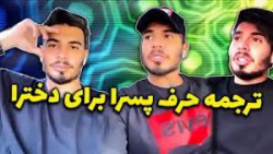 کلیپ طنز کامیار و دوست دخترش