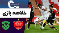 خلاصه بازی پرسپولیس 2 - ماشین...