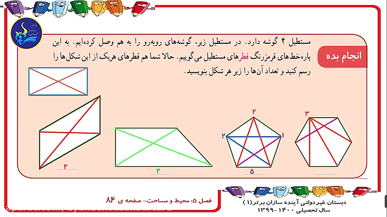 دبستان آینده سازان برتر1-ریاضی سوم- فصل پنجم-معرفی قطر صفحه ی 84 -14بهمن ماه زمان235ثانیه