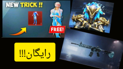 گرفتن اسکین و گان های اپگیردی...