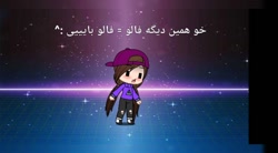 جسارت بدید!^-^