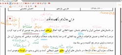 ویدیو درس 12 فارسی یازدهم بخش اول