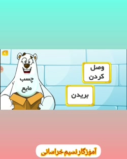 علوم دوم دبستان تکرار و تمرین درس هشتم (سرکار خانم خراسانی)