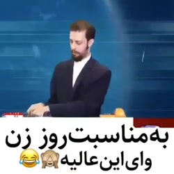 کلیپ خنده دار روز زن