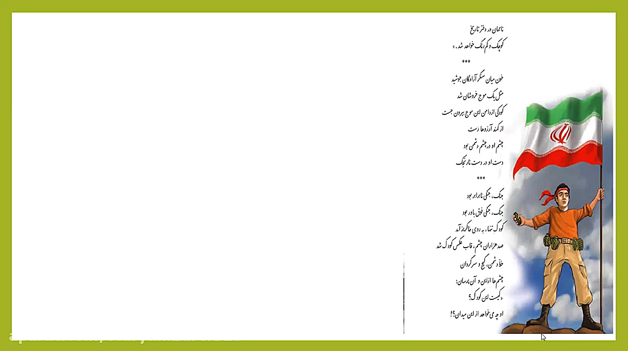 فارسی نهم-آرشی دیگر(بخش اوّل) مریم زارعی- دبیر ادبیات-آپارات