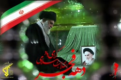 استوری ویژه دهه فجر