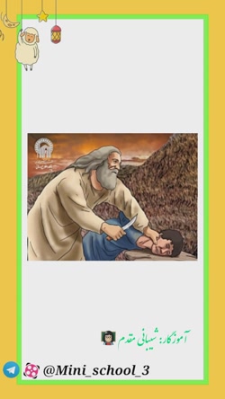 هدیه های آسمان درس ۱۱ سوم دبستان عید مسلمانان (اهل سنت)