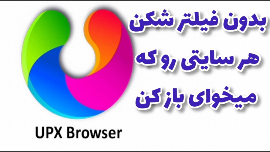 معرفی مرورگر UPX