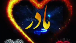 کلیپ تبریک روز مادر کلیپ تبریک...