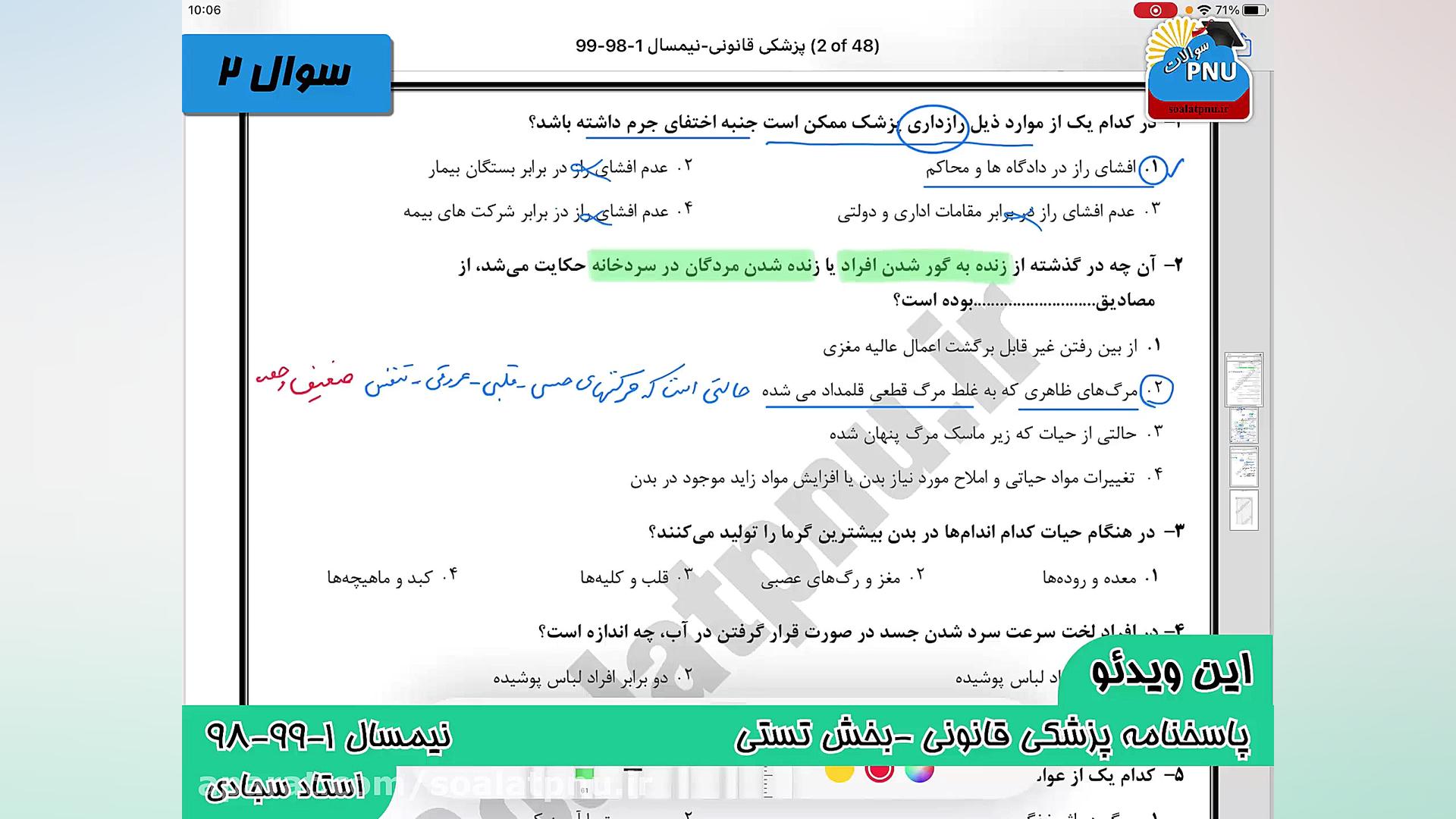 ویدیو حل تشریحی سوالات امتحان درس پزشکی قانونی کامپوزیت ونیر