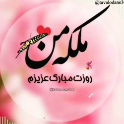 کلیپ عاشقانه برای روز مادر  کل...